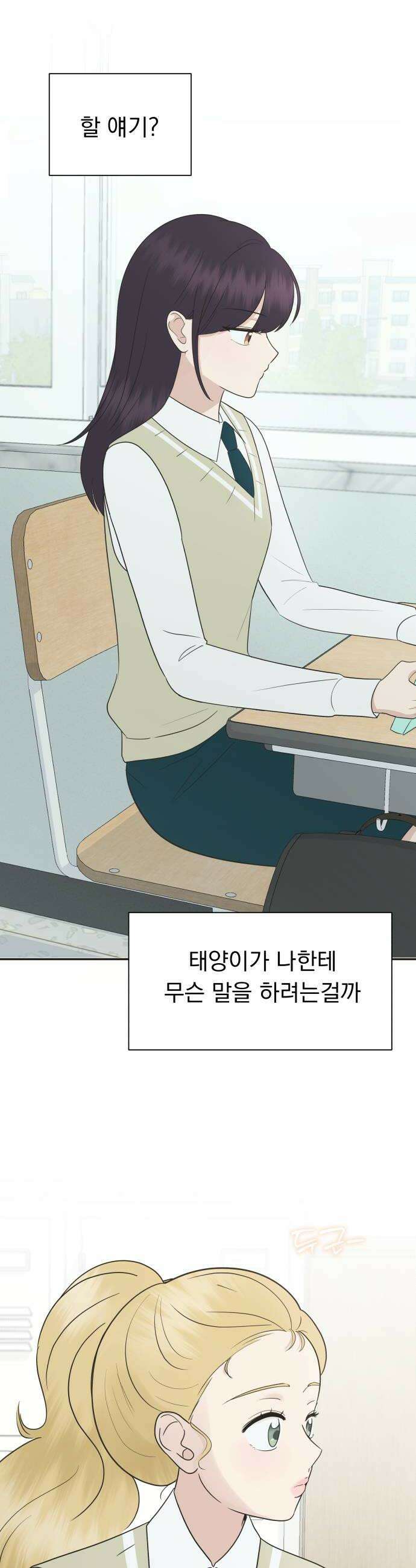 내 어디가 좋아? 21화 38