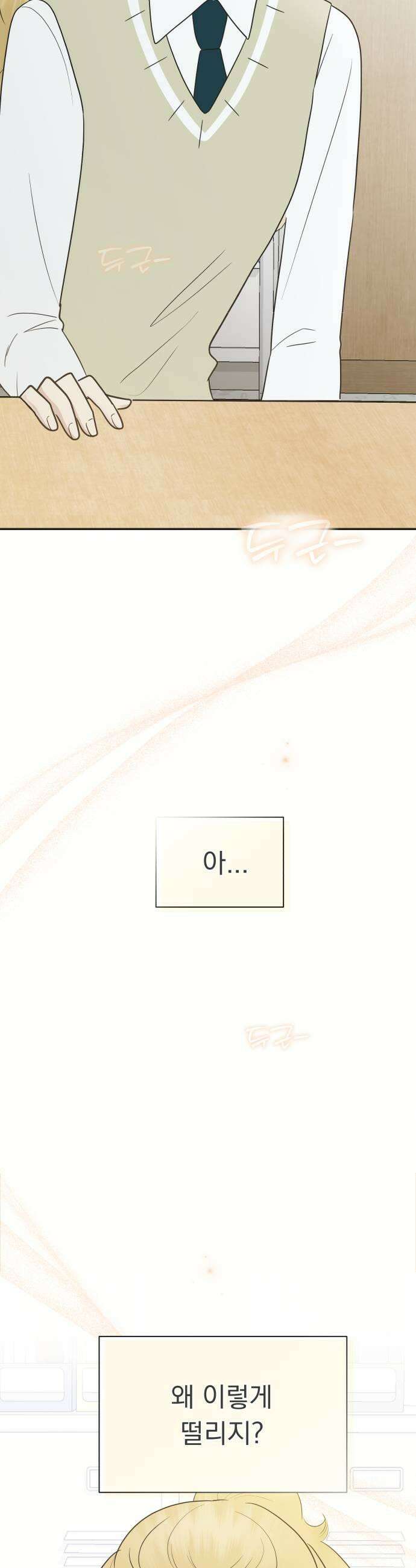 내 어디가 좋아? 21화 39