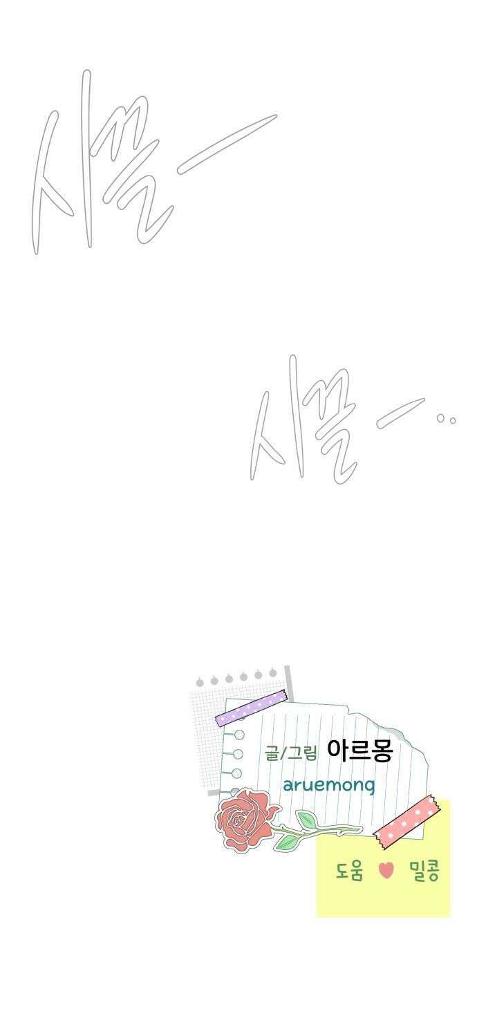 내 어디가 좋아? 21화 42