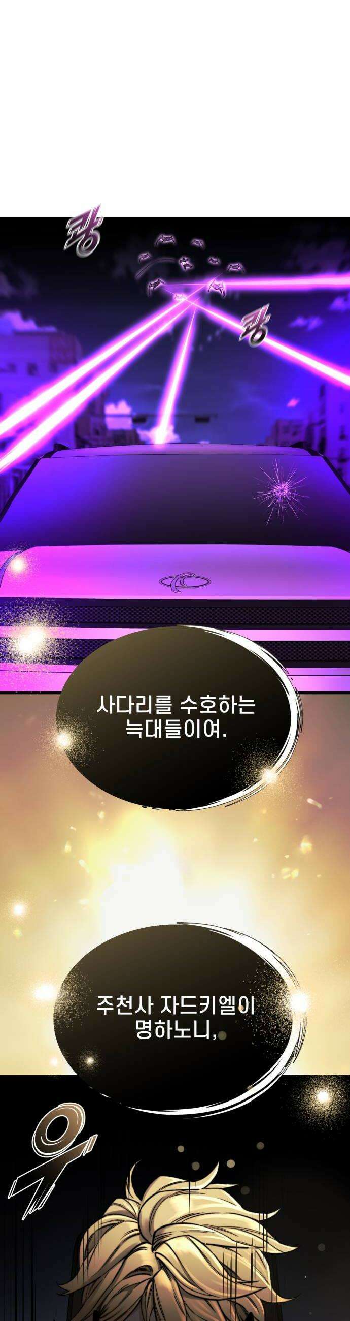 저승침공 13화 44