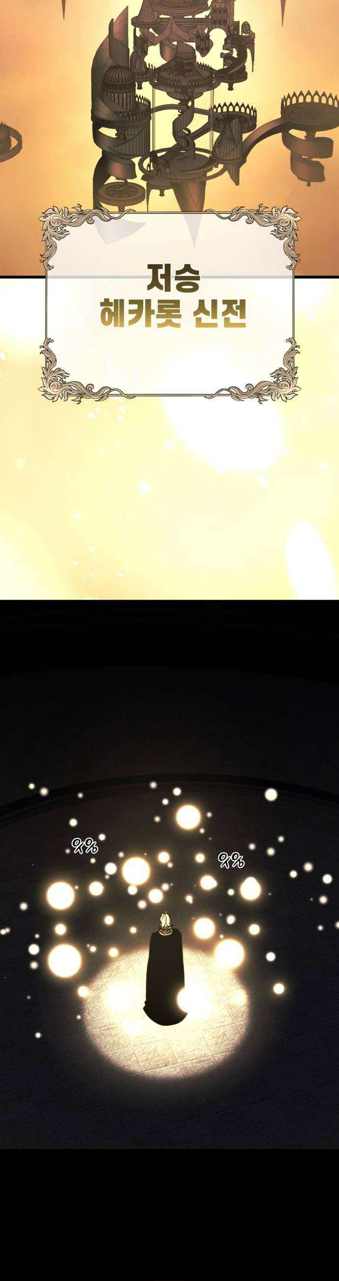 저승침공 13화 56