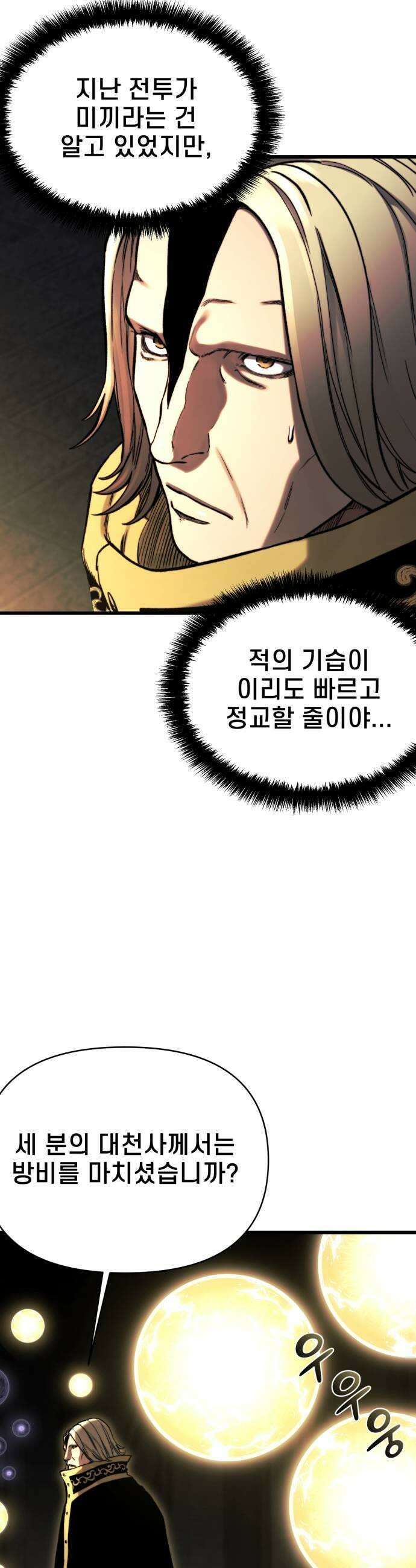 저승침공 13화 59