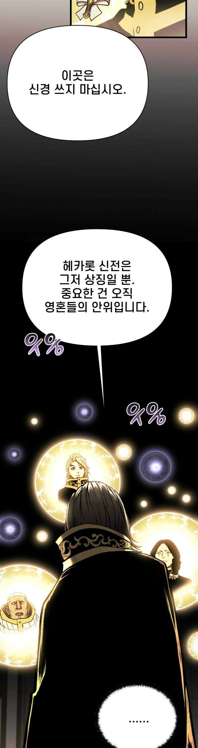 저승침공 13화 64