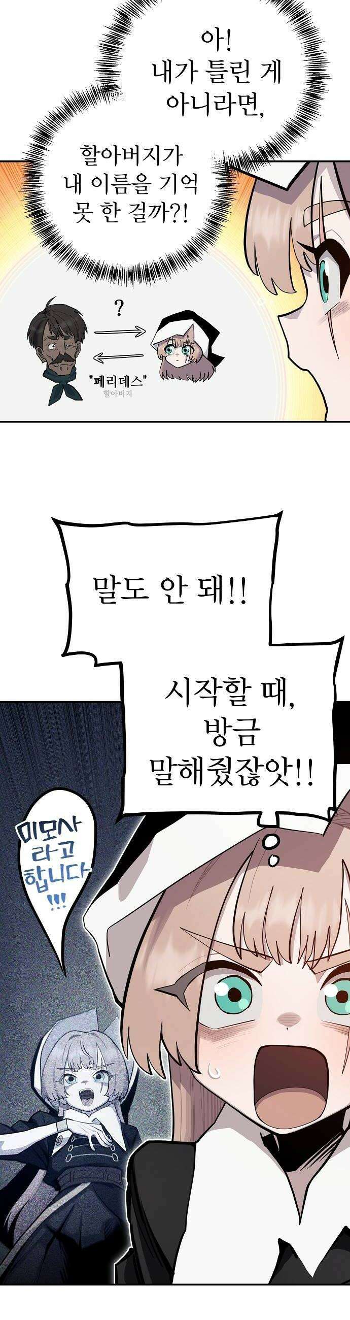 미모사 32화 12