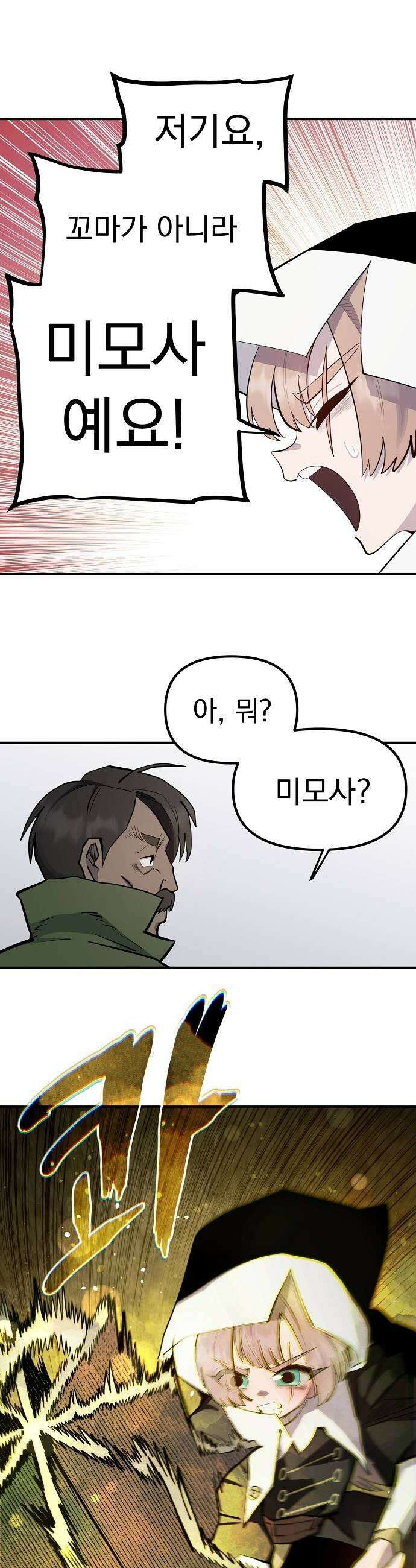 미모사 32화 13