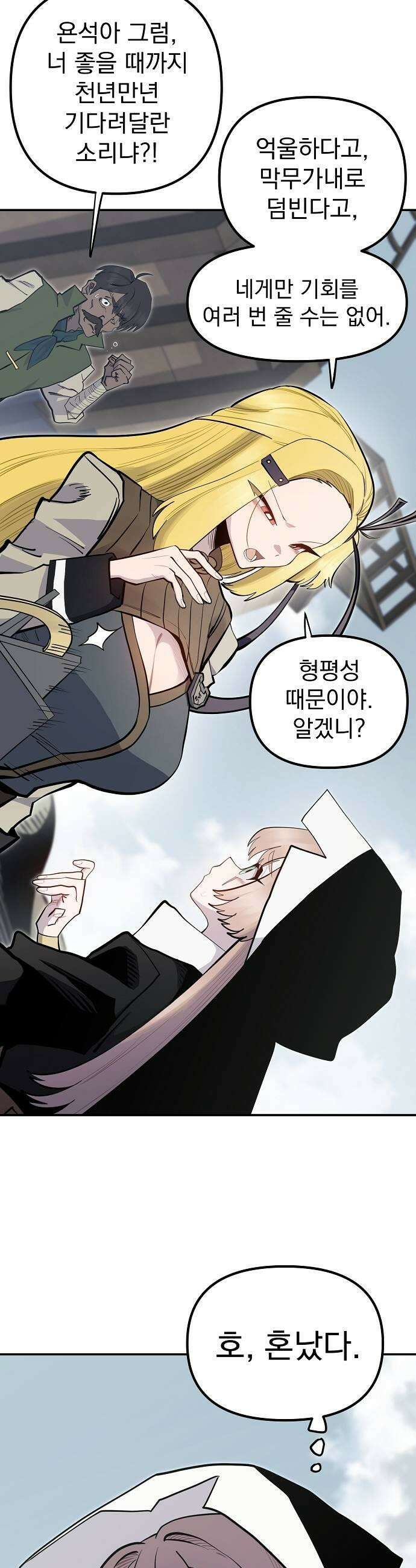 미모사 32화 27