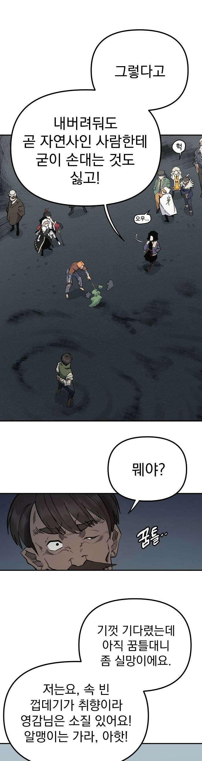미모사 32화 31