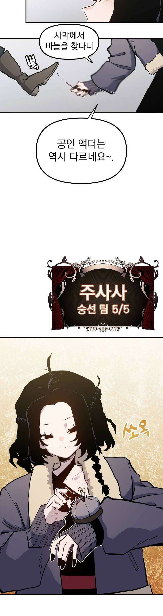 미모사 32화 36