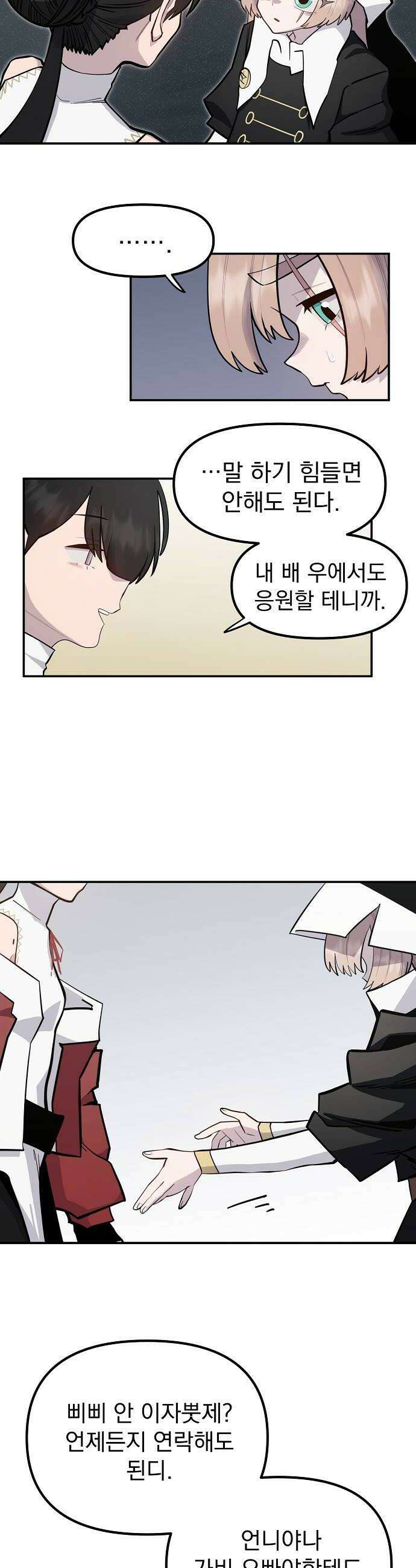 미모사 32화 40