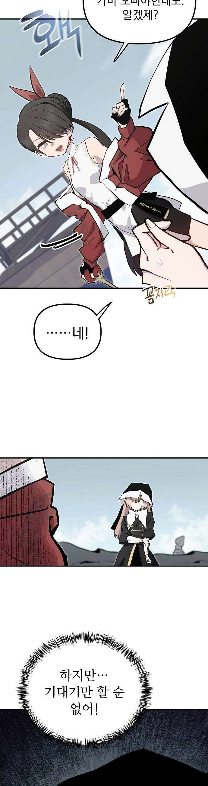 미모사 32화 41