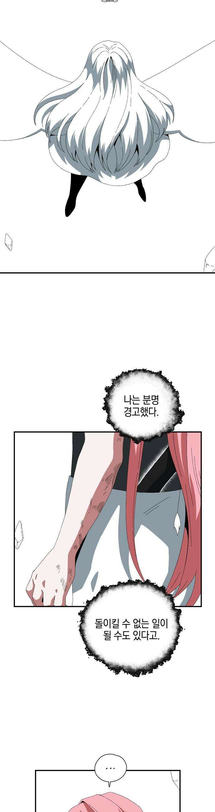 마왕까지 한 걸음 254화  새로운 시작 6 11