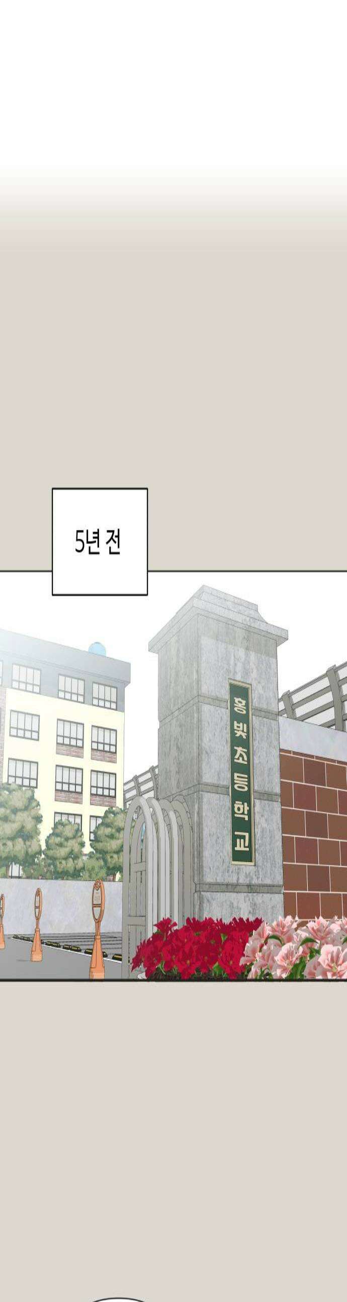 내 어디가 좋아? 23화 1