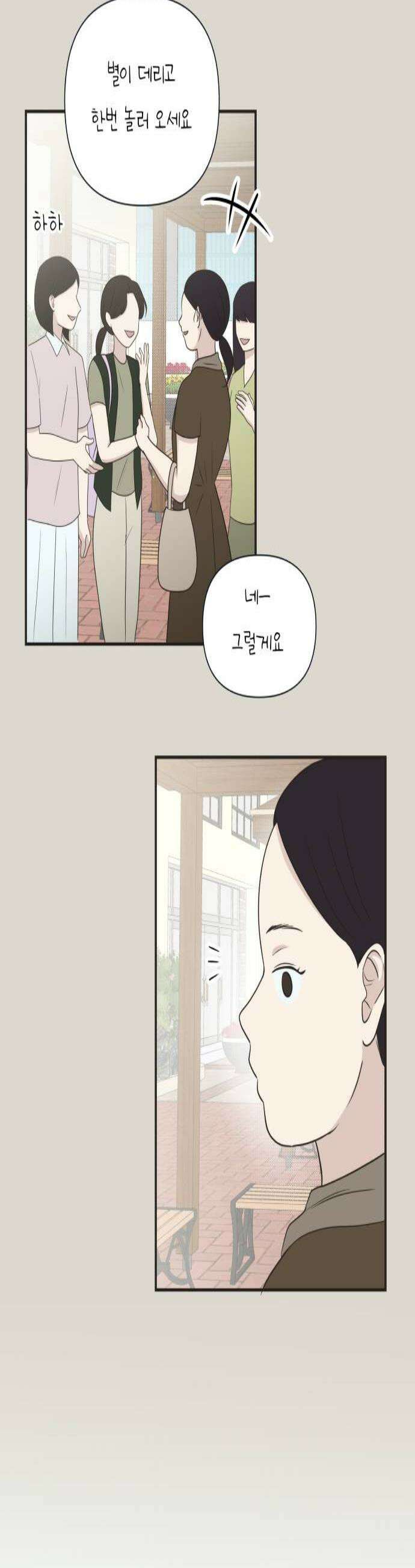 내 어디가 좋아? 23화 2