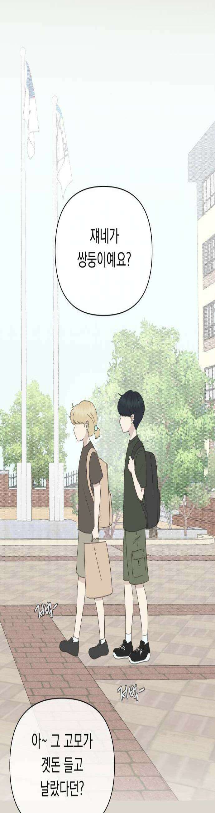 내 어디가 좋아? 23화 3