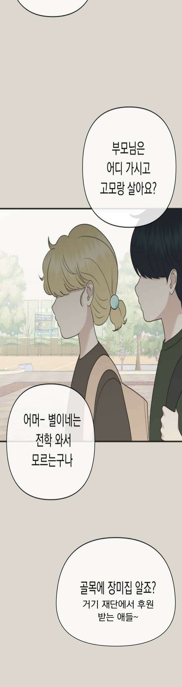 내 어디가 좋아? 23화 4