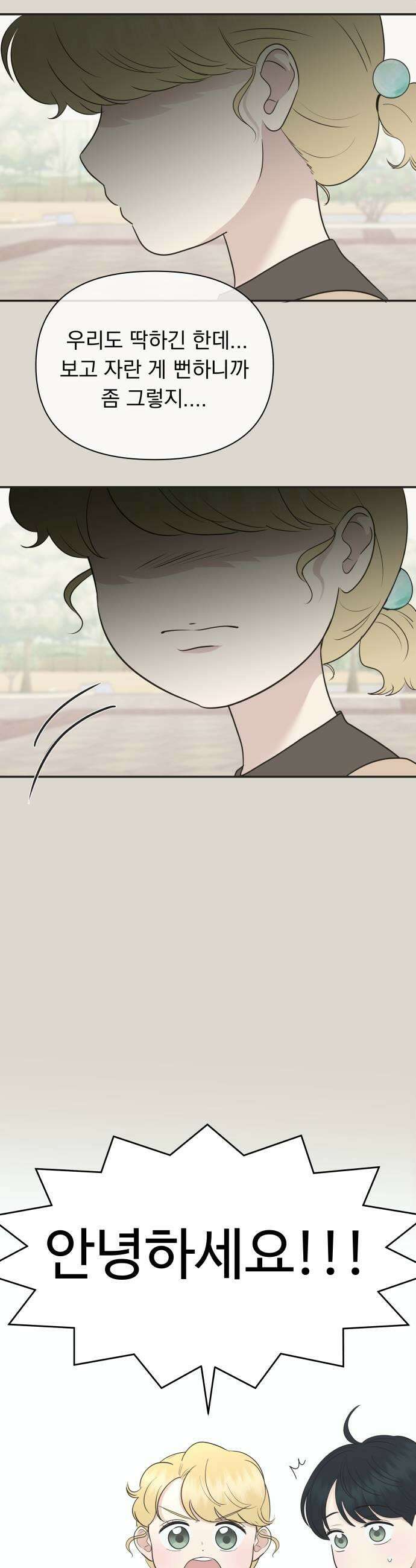 내 어디가 좋아? 23화 5