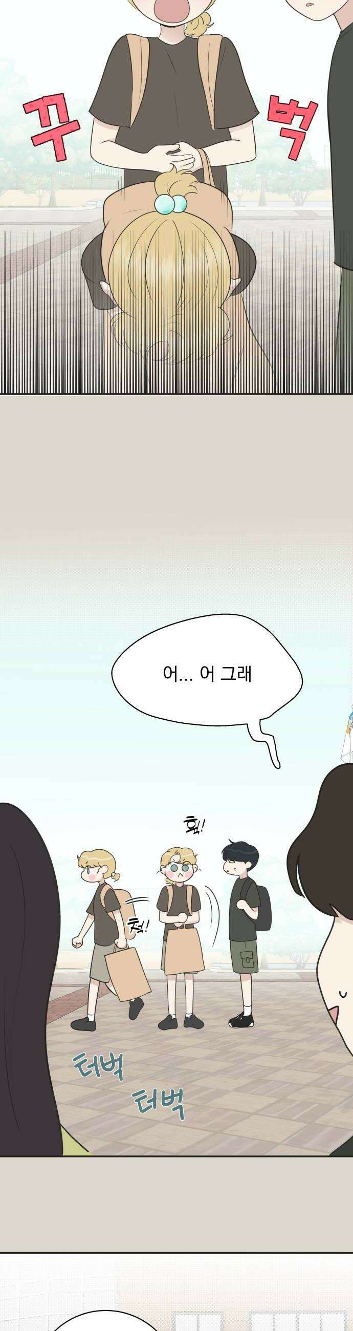 내 어디가 좋아? 23화 6