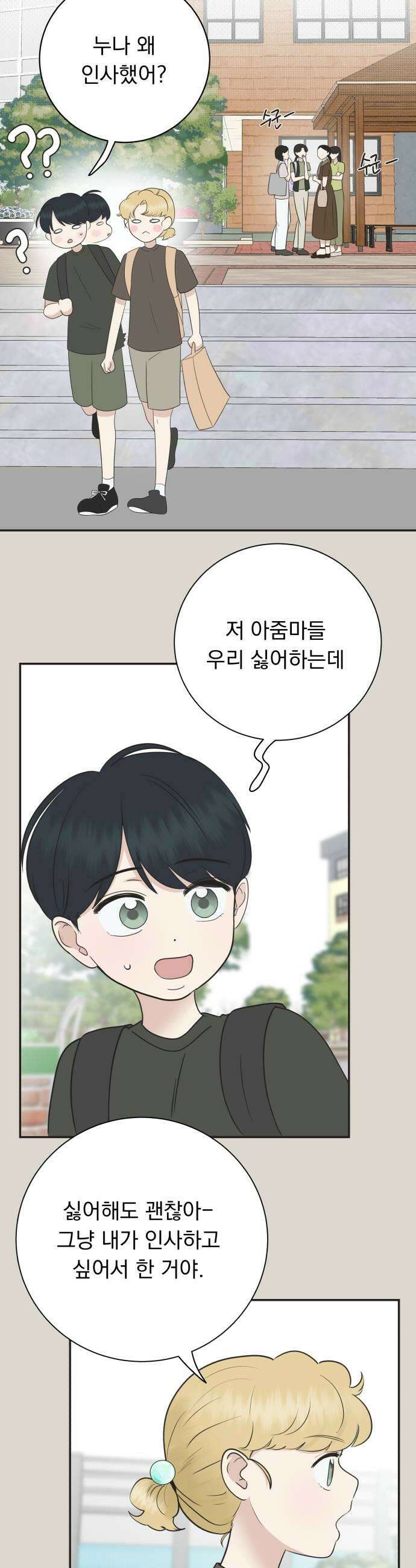 내 어디가 좋아? 23화 7