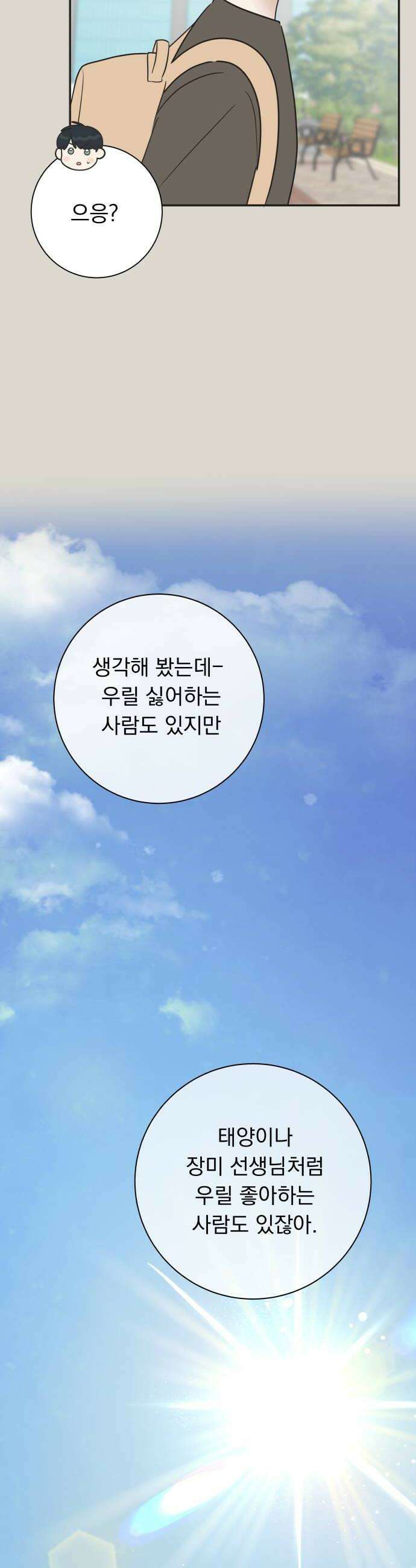내 어디가 좋아? 23화 8