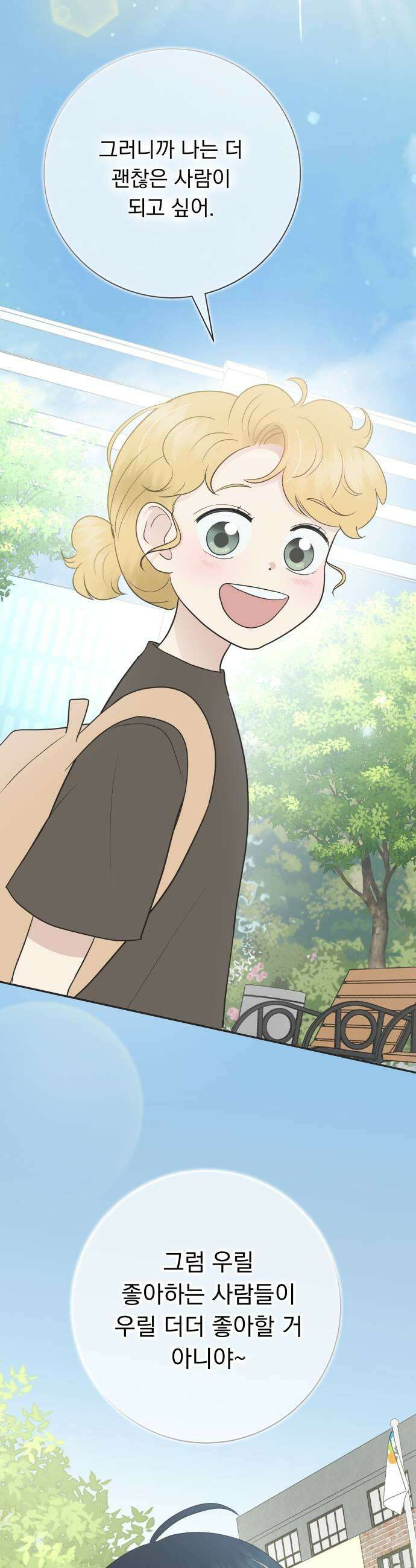 내 어디가 좋아? 23화 9