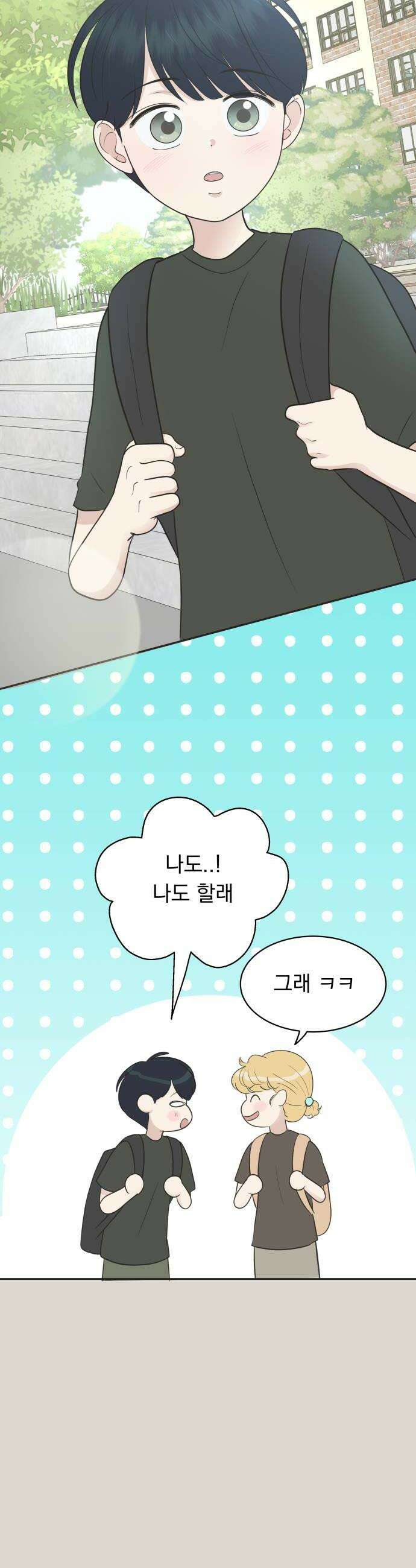 내 어디가 좋아? 23화 10