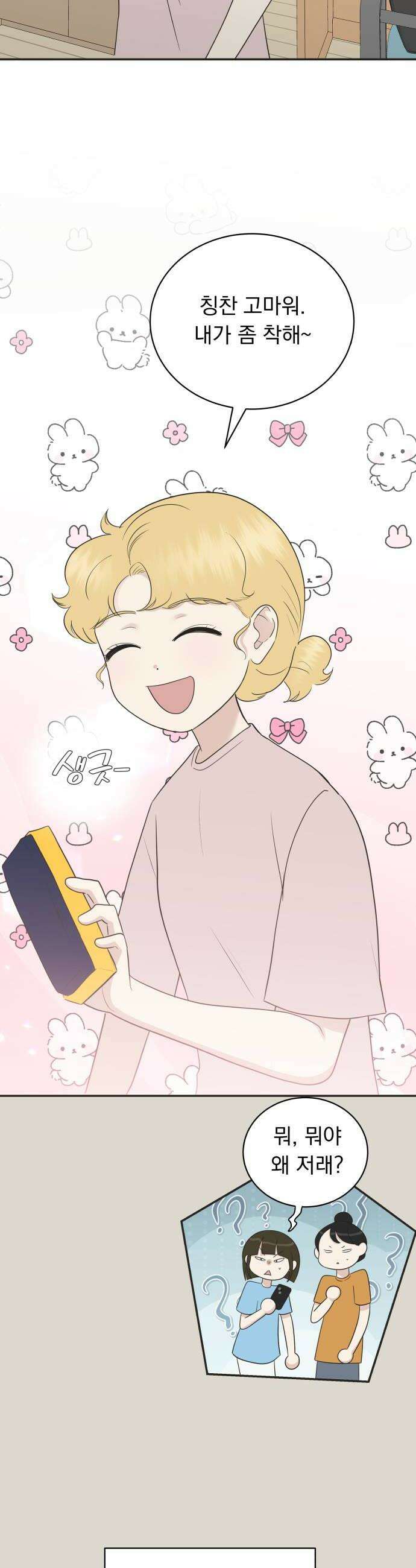 내 어디가 좋아? 23화 12