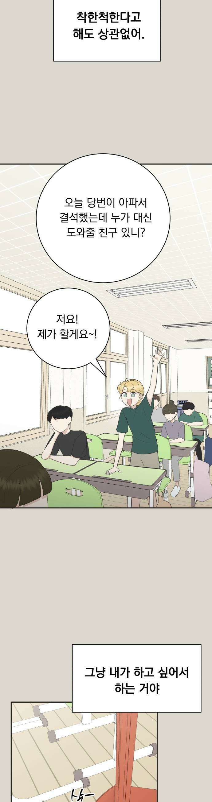 내 어디가 좋아? 23화 13