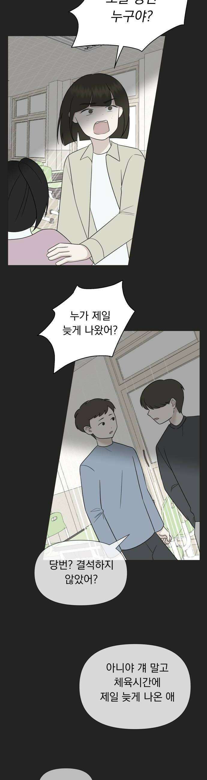 내 어디가 좋아? 23화 24