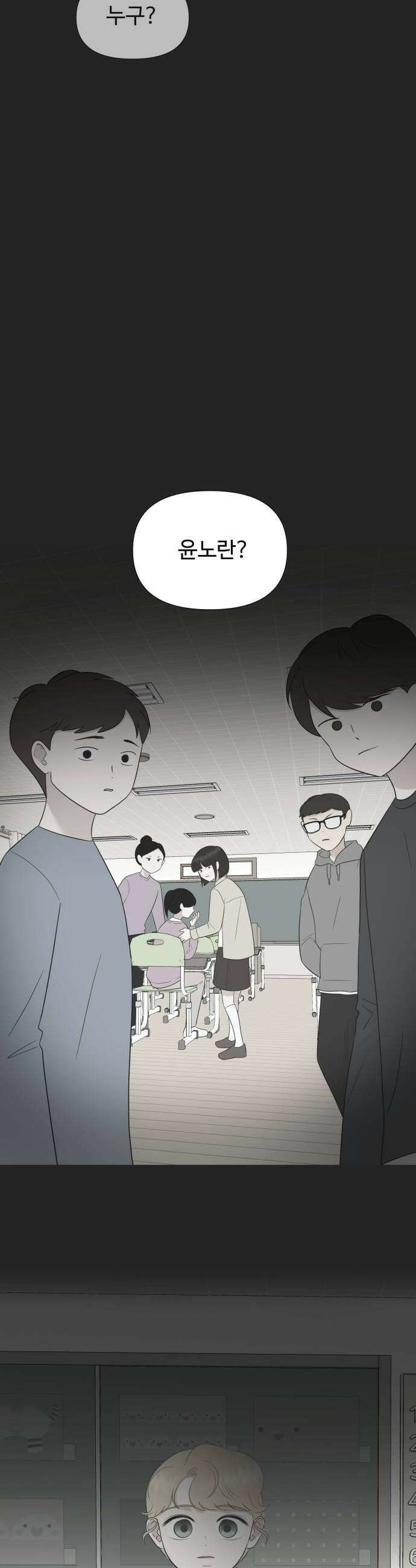내 어디가 좋아? 23화 25