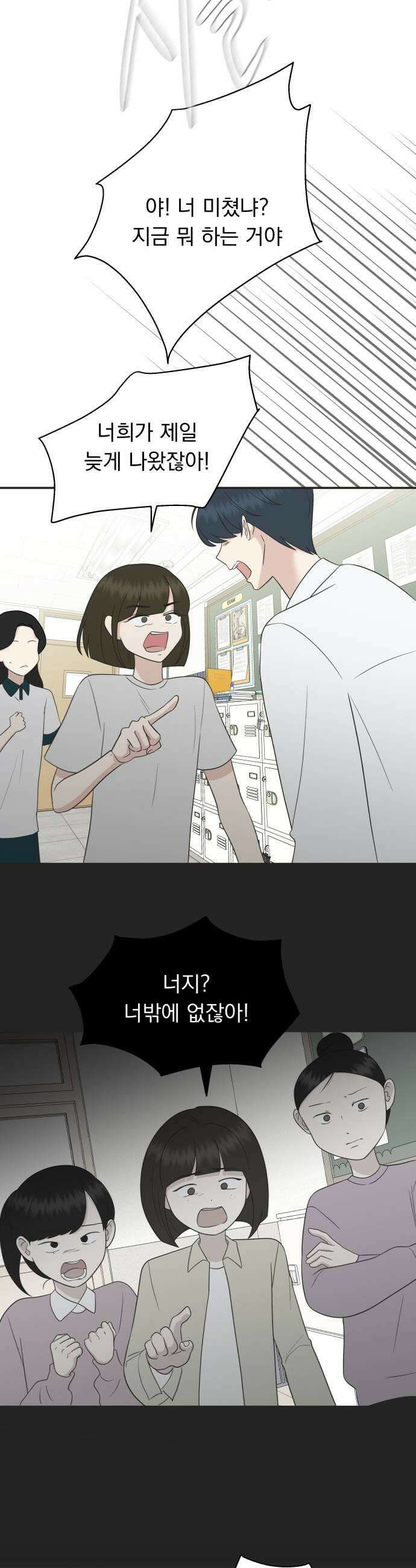 내 어디가 좋아? 23화 27