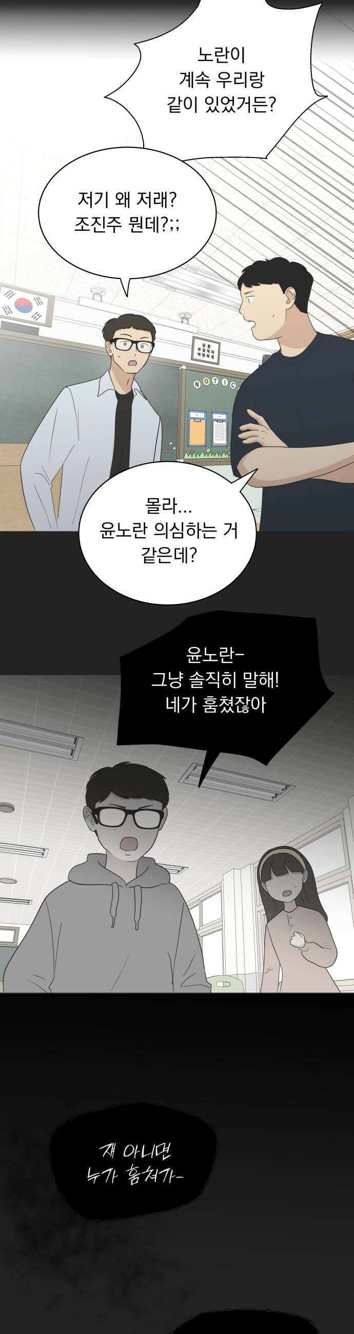 내 어디가 좋아? 23화 28