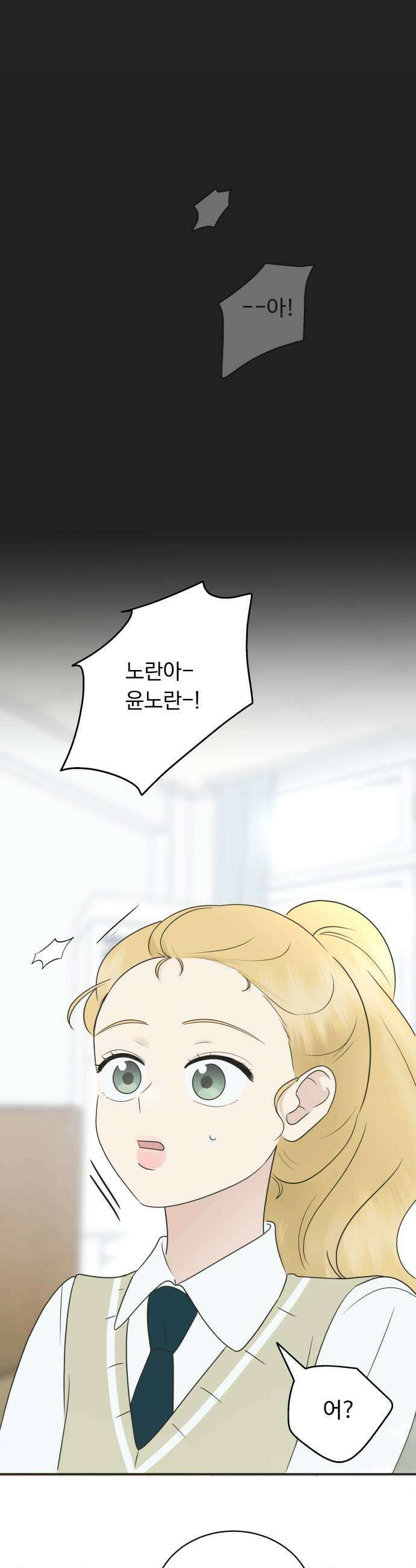 내 어디가 좋아? 23화 31