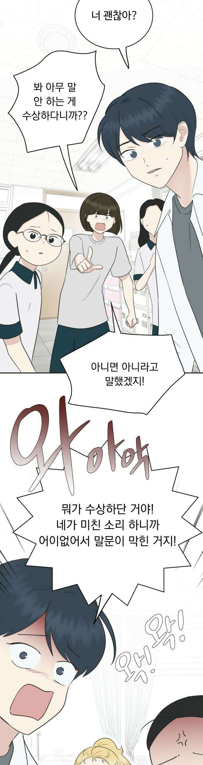 내 어디가 좋아? 23화 32