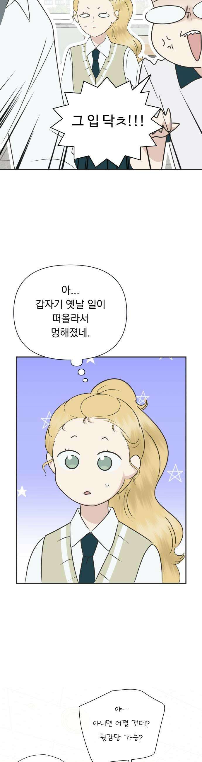 내 어디가 좋아? 23화 33
