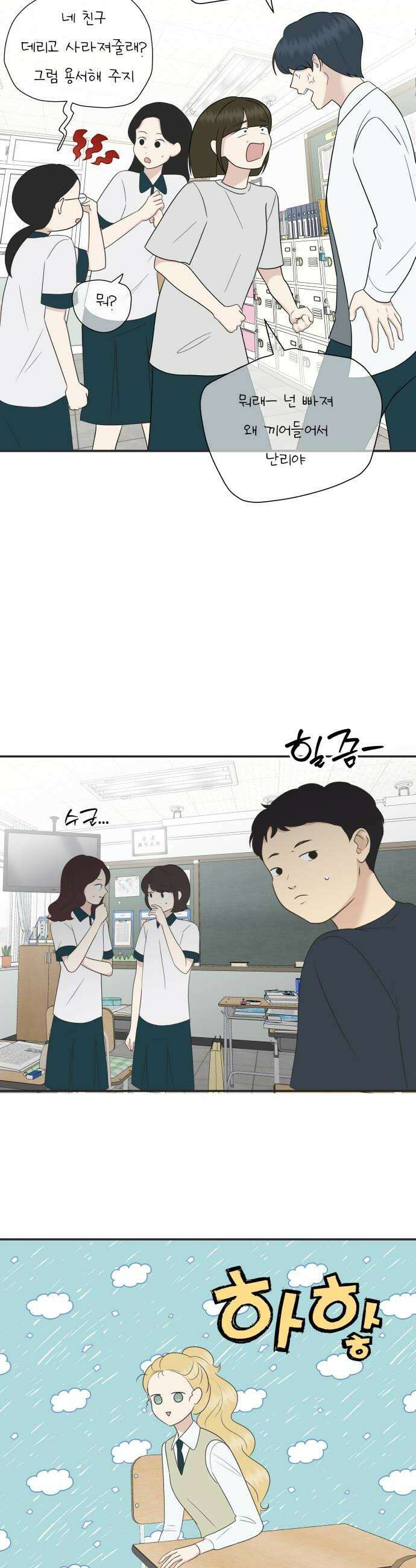 내 어디가 좋아? 23화 34