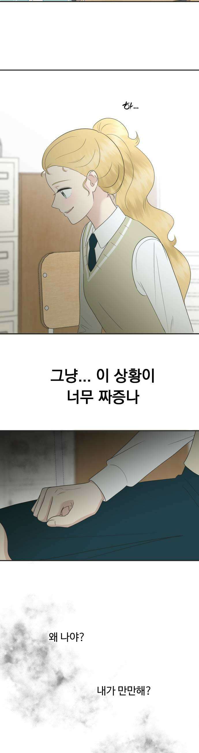 내 어디가 좋아? 23화 35
