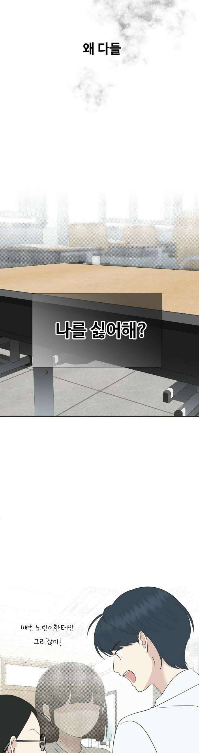 내 어디가 좋아? 23화 36