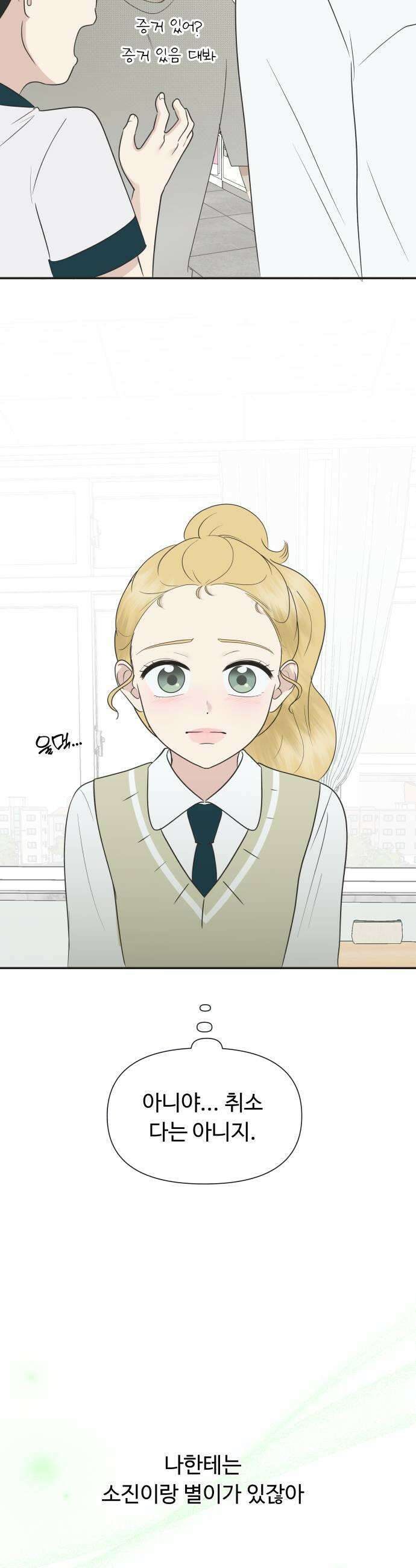 내 어디가 좋아? 23화 37