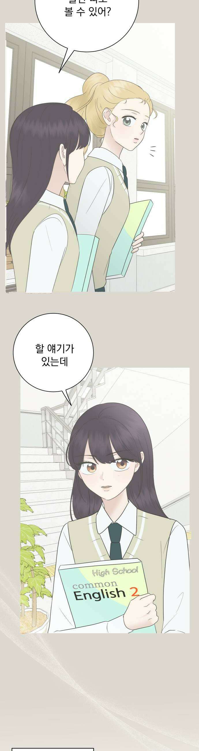 내 어디가 좋아? 23화 39
