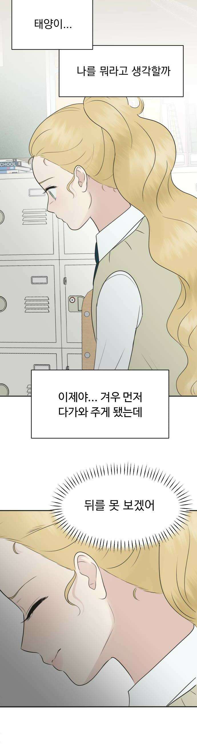 내 어디가 좋아? 23화 40