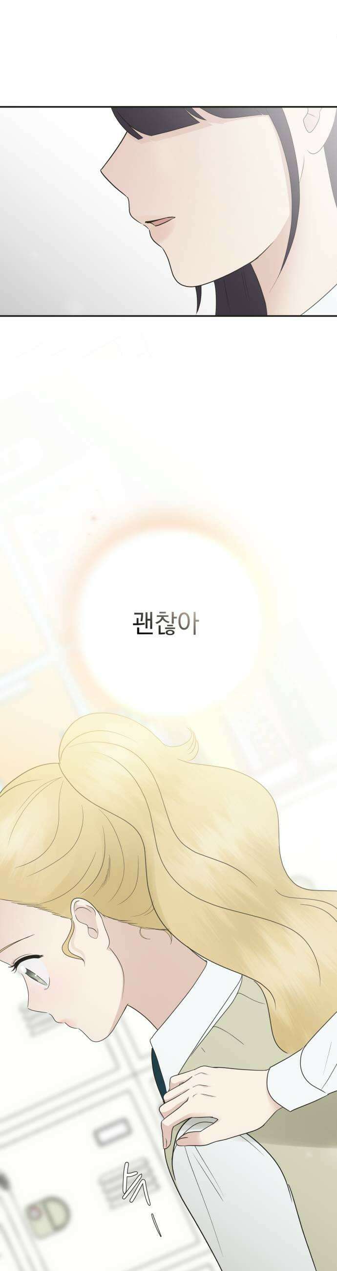 내 어디가 좋아? 23화 41