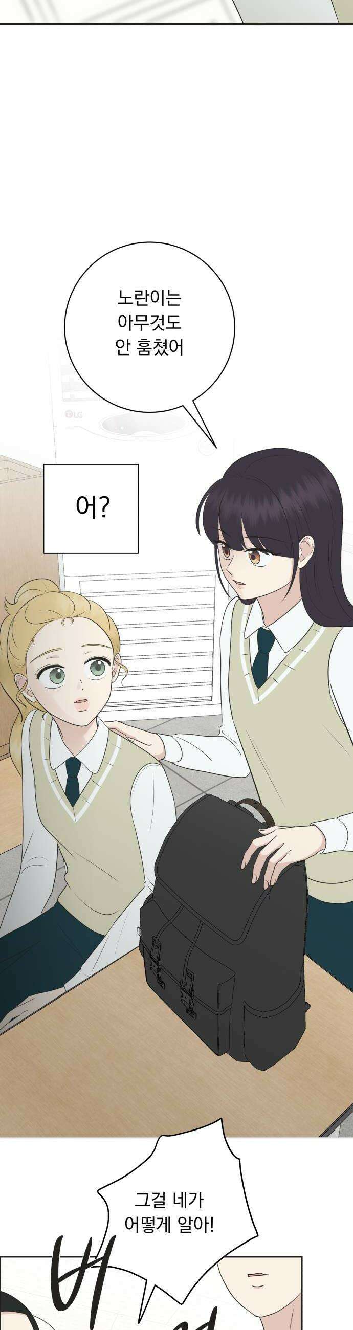 내 어디가 좋아? 23화 42