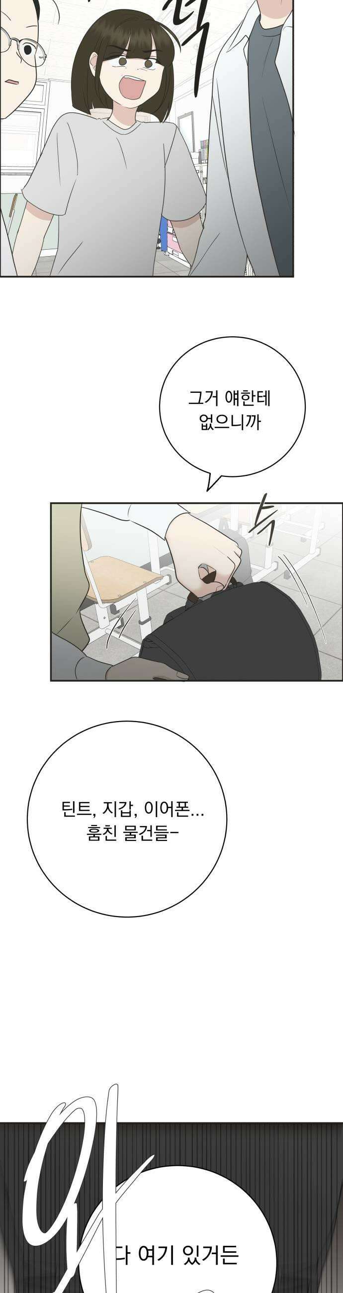 내 어디가 좋아? 23화 43
