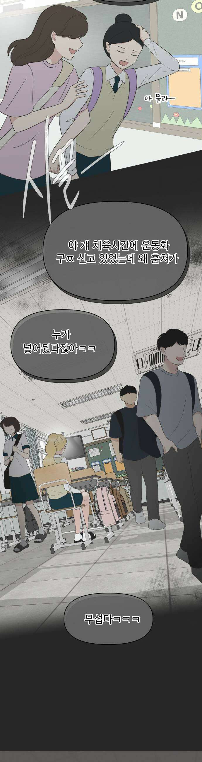 내 어디가 좋아? 23화 47