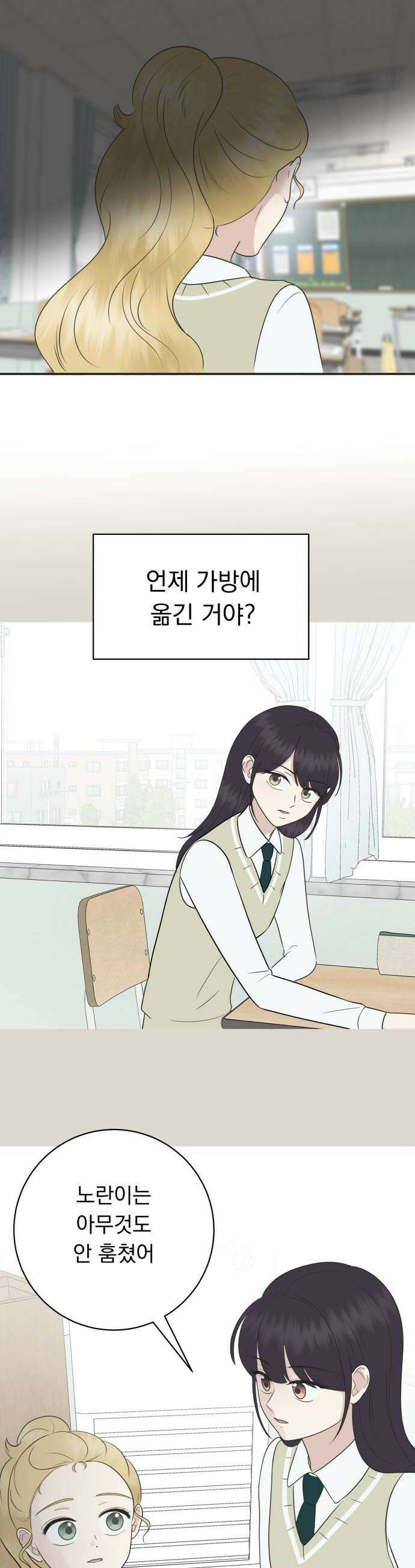내 어디가 좋아? 23화 48