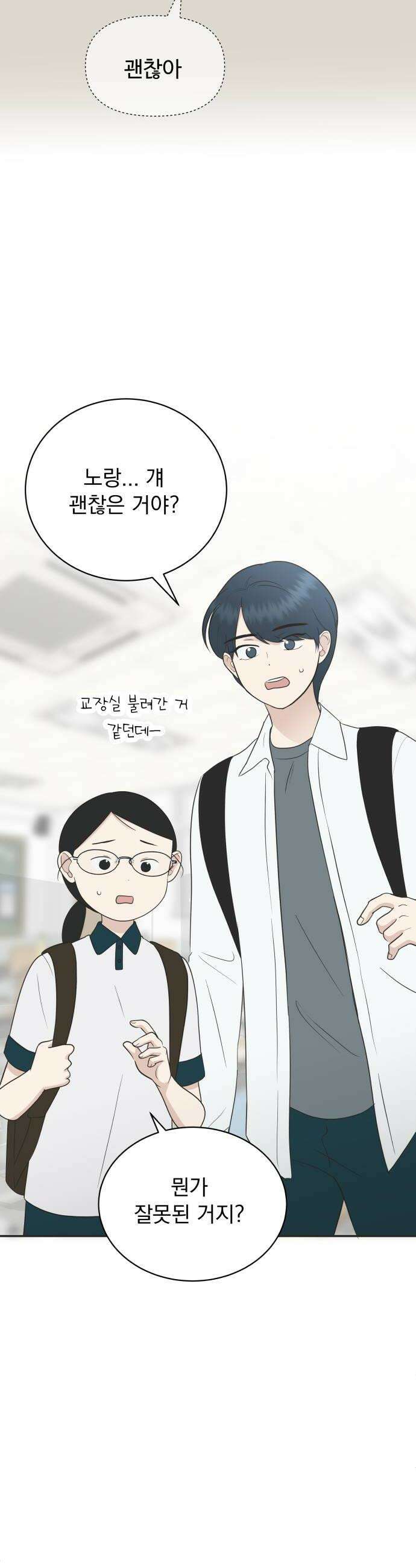 내 어디가 좋아? 23화 50