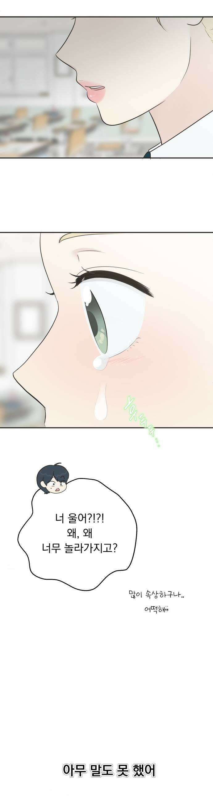 내 어디가 좋아? 23화 51