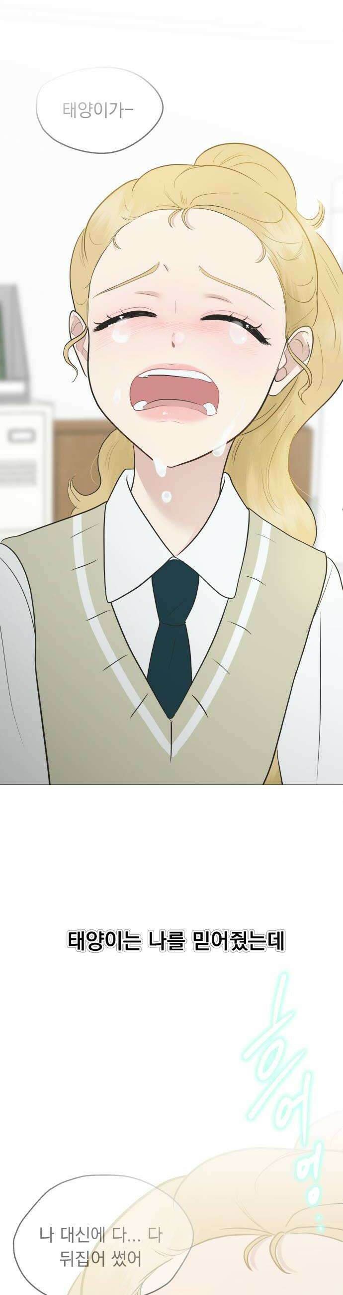 내 어디가 좋아? 23화 52