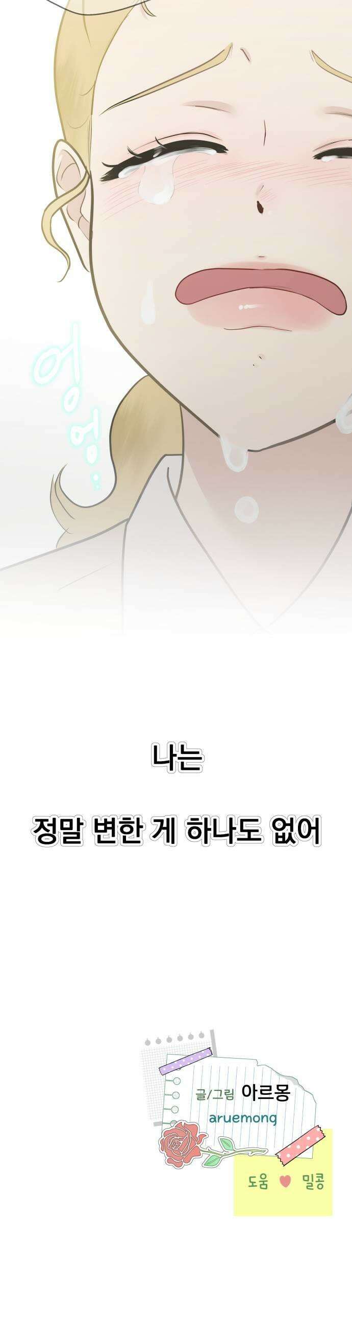 내 어디가 좋아? 23화 53