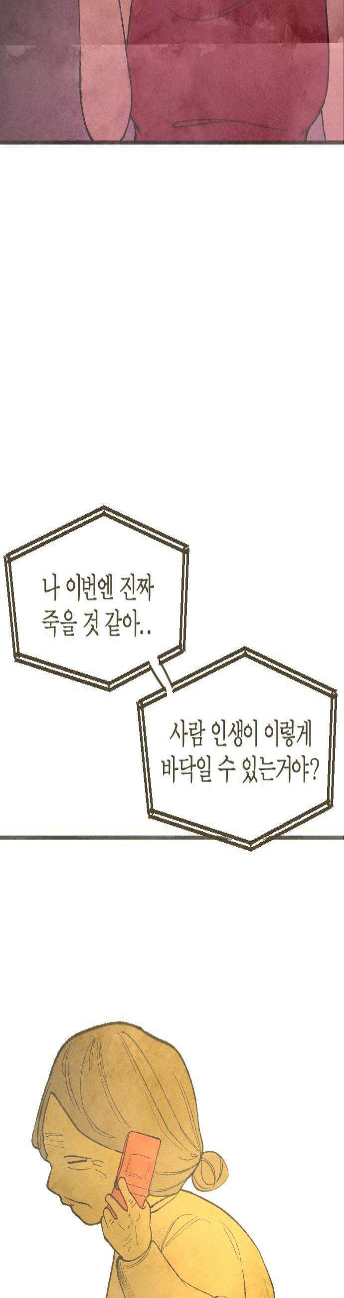 열사병 3화 4